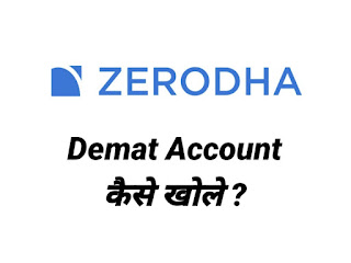 Zerodha में Demat Account कैसे खोले text, Zerodha me demat Account kaise khole image