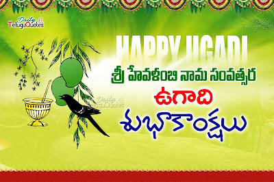telugu-ugadi-wishes-quotes-and-greetings-hd-images-free-downloads
