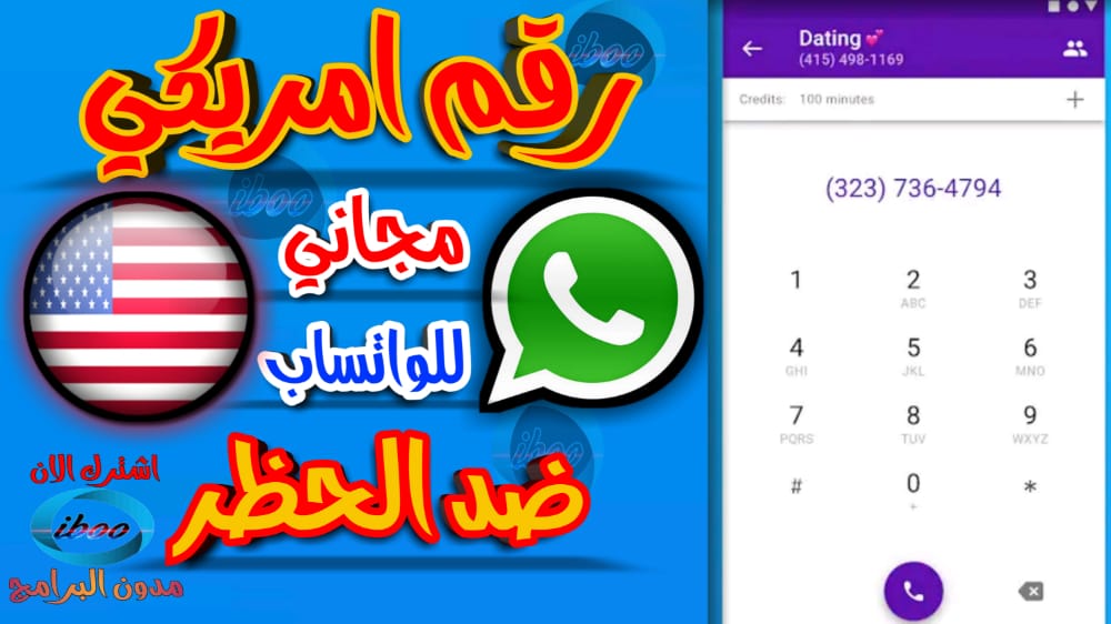 رقم امريكي طريقة تفعيل واتس اب برقم وهمي امريكي من تطبيق Unlisted