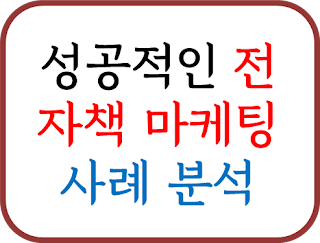 전자책마케팅