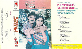 Premikulara Vardhillandi Telugu Mp3 Songs Free  Download