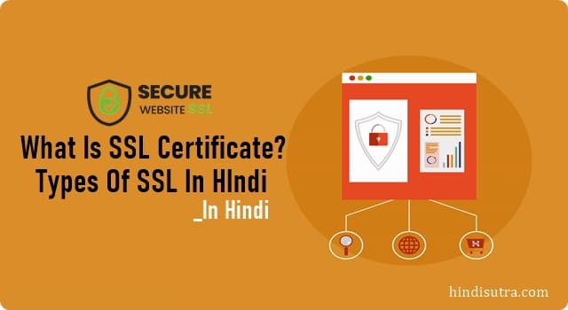 what is ssl in hindi, types of ssl in hindi, ssl full form, ssl in hindi, ssl kya hai, what is ssl certificate, ssl full form in hindi, एसएसएल क्या है, एसएसएल कैसे काम करता है, ssl certificate in hindi, एसएसएल के फ़ायदे,