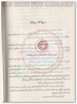 Deay ka kam hai jalna novel by Memona Khursheed Ali pdf.