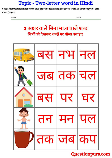 CBSE Class 1 Hindi Practice Worksheet Set C