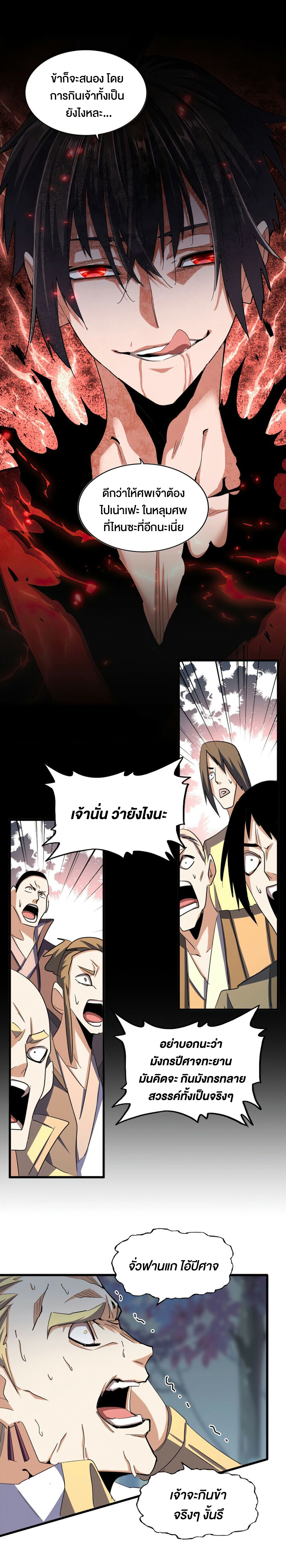 Magic Emperor พ่อบ้านราชาปีศาจ ตอนที่ 359