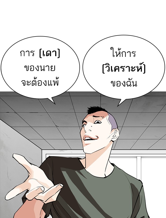 Lookism ตอนที่ 253