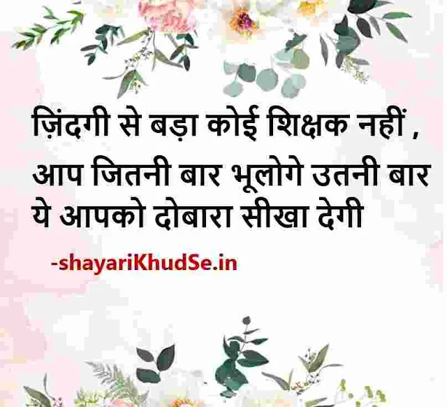 life quotes in hindi 2 line images, life quotes in hindi 2 line images download, life quotes in hindi 2 line dp, life quotes in hindi 2 line pic