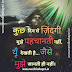 Zindagi Shayari Hindi 2 Line - दो लाइन  शायरी जिंदगी पर 