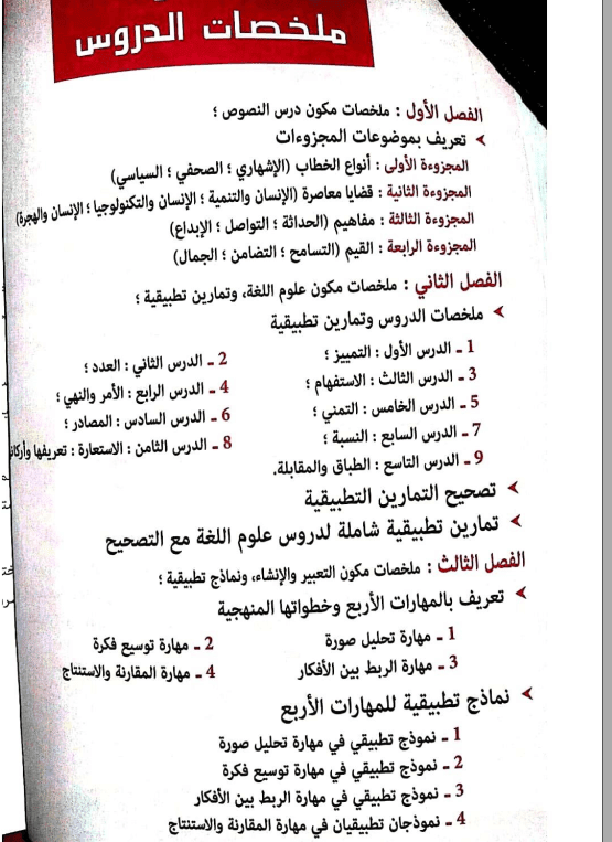 الاطار المرجعي للعربية الجهوي