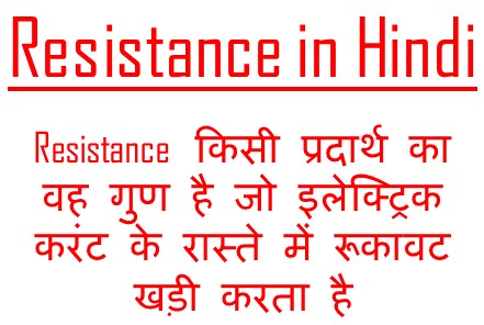 Resistance in hindi 