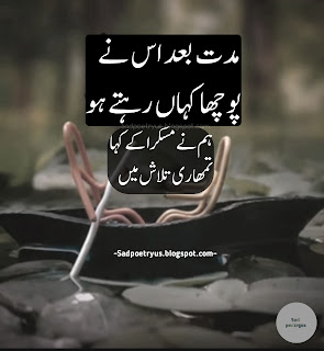 emotional-Poetry-in-urdu-emotional-sad-poetry-in-urdu