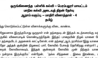 SEAS - Class 6th Tamil Model Question Papers - PDF