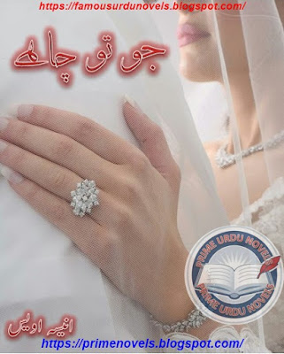 Jo tu chahy novel pdf by Aneesa Awais