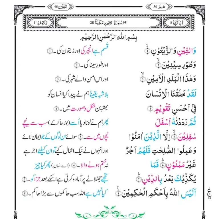 Surah Teen with Urdu Translation,Quran,Quran with Urdu Translation,