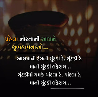 First Day of Navratri Status Gujarati