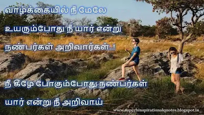 Best Friendship Quotes in Tamil 21