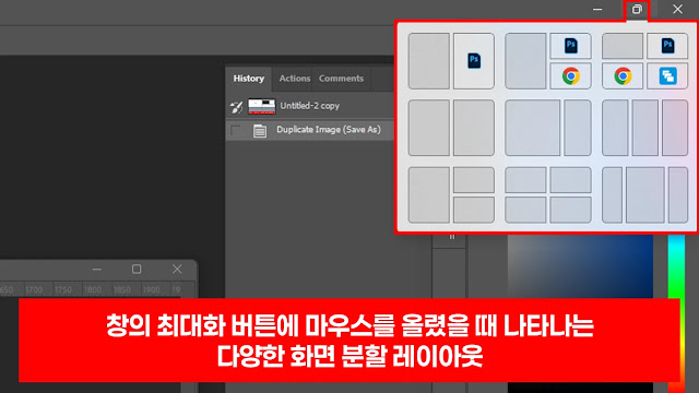 윈도우11 끌어다 놓기 레이아웃(스냅 레이아웃) 기능