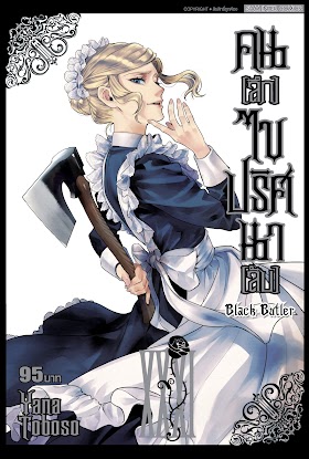 Black Butler คนลึกไขปริศนาลับ เล่ม 1-32 PDF