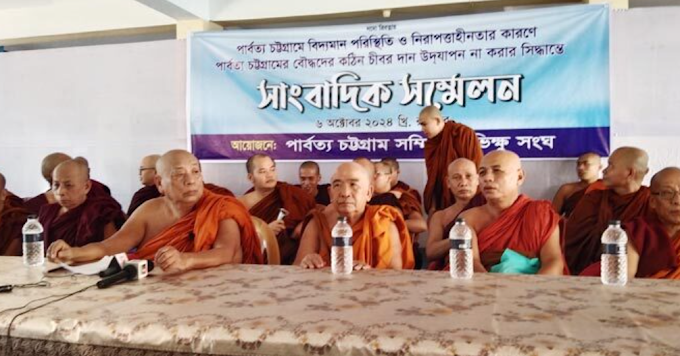 কঠিন চীবর দান না করার সিদ্ধান্ত নিয়েছে পার্বত্য ভিক্ষু সংঘ