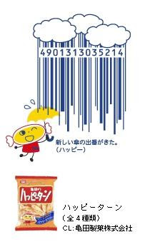 Barcode art from Japan