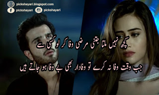 Bewafa Poetry Pictures