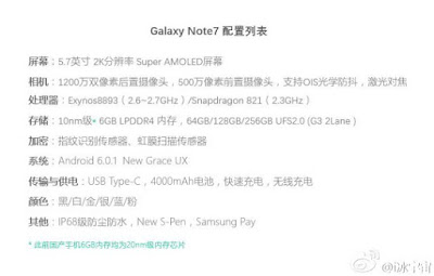 galaxy note 7 specs weibo