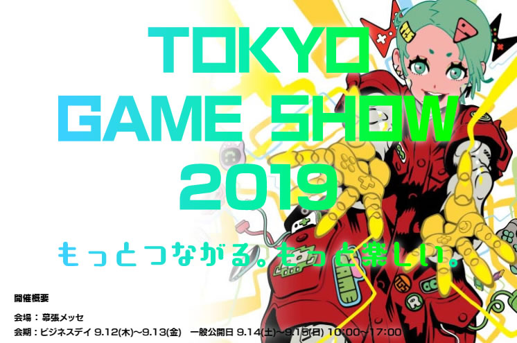 Tokyo Game Show 2019 งานแสดงเกมสุดยิ่งใหญ่ของประเทศญี่ปุ่น