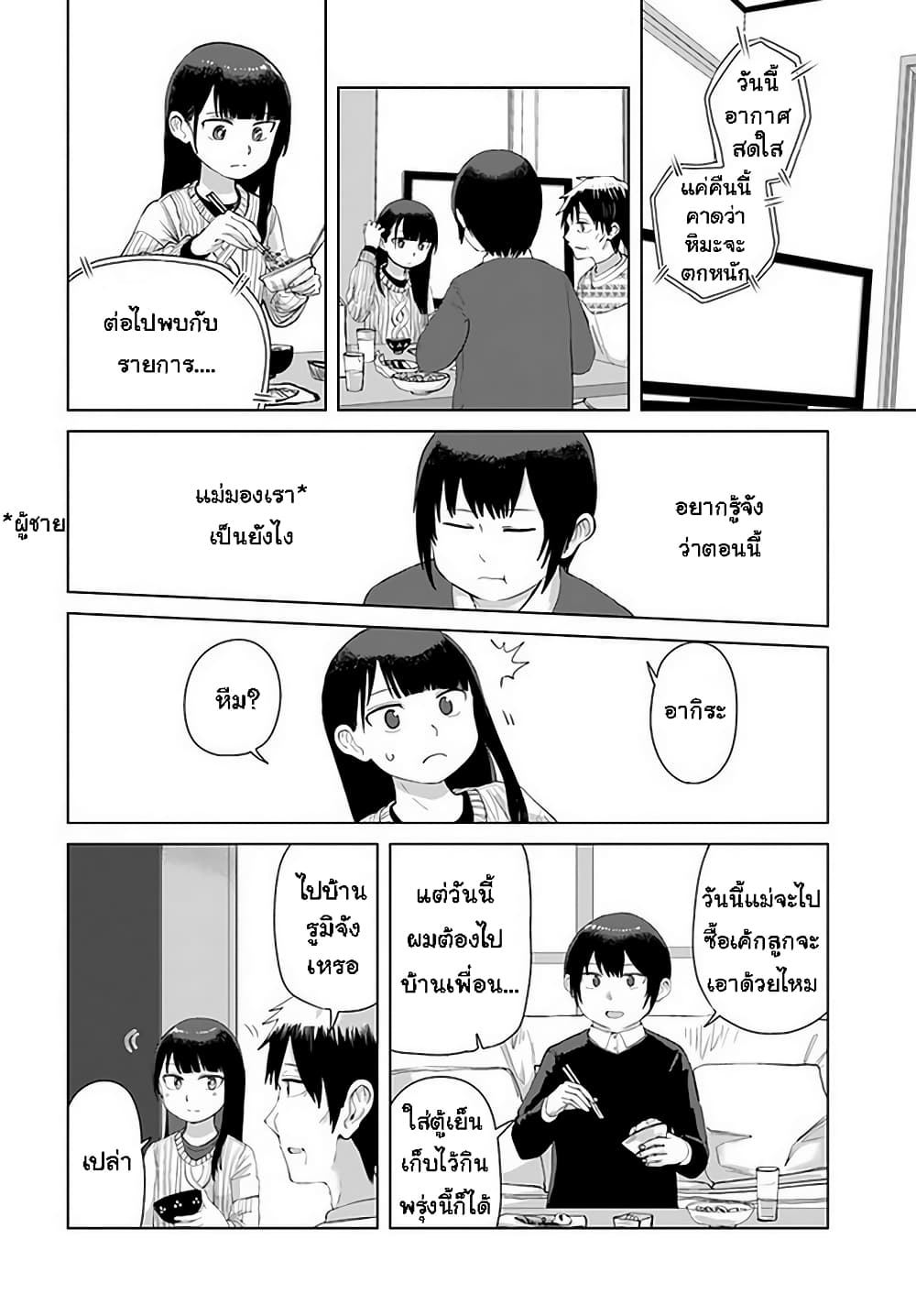 Ore Ga Watashi Ni Naru made - หน้า 4