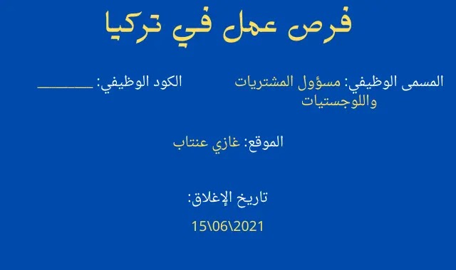 فرص عمل في تركيا,العمل في منظمة,منظمة نسائم خير.