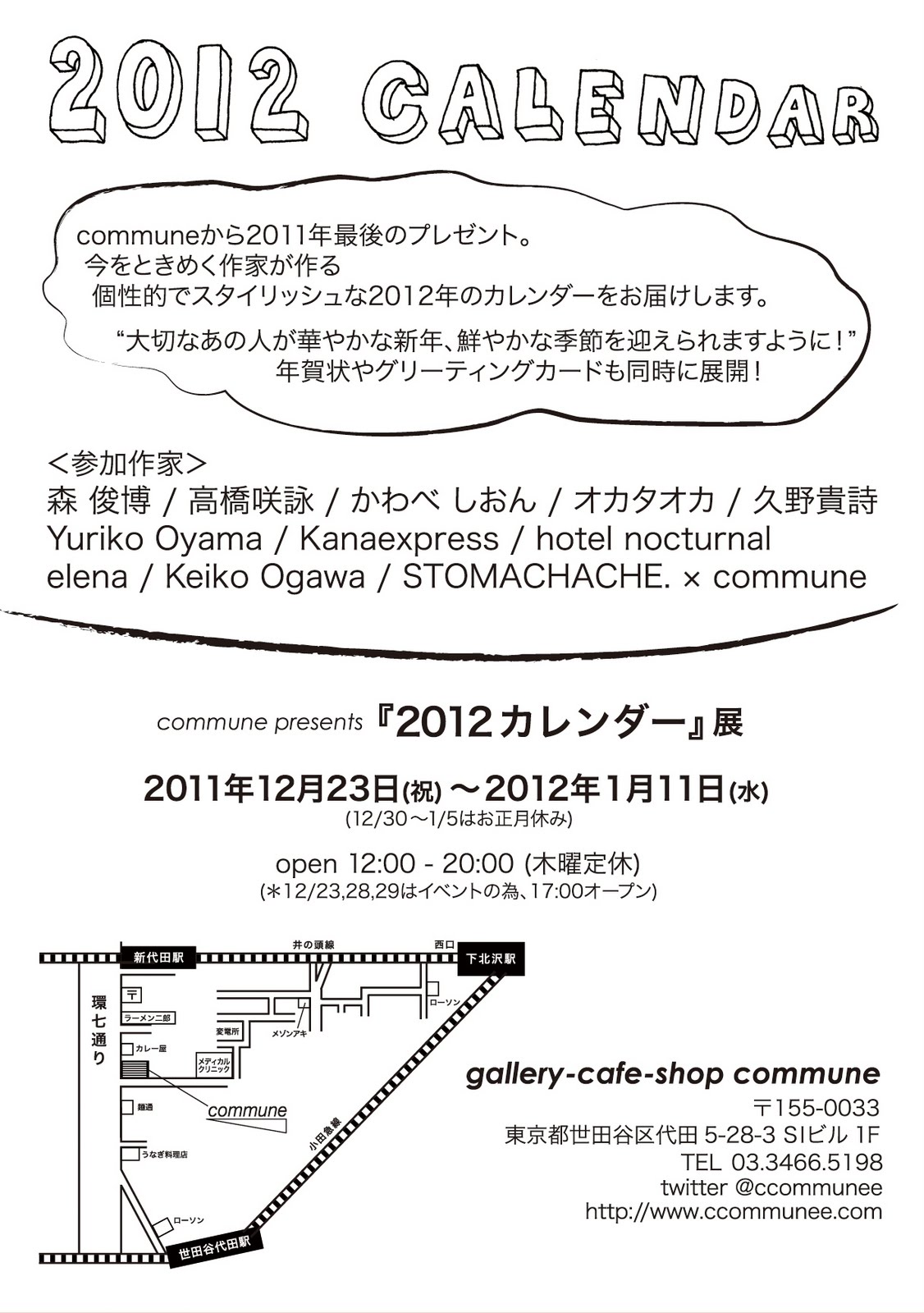 Commune Gallery Info Dec 23 Fri Jan 11 Wed 12 Commune Presents 12 Calendar 展