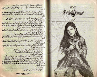 Mery piar ka pehla saal novel by Shazia Mustufa Online Reading