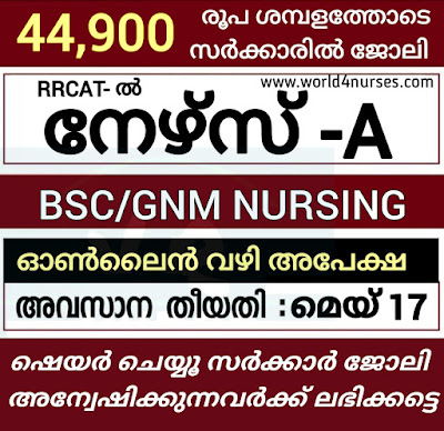 Raja Ramanna Centre for Advanced Technology (RRCAT) Nurse Recruitment 2022