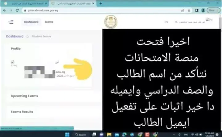 خطوات أداء طلاب أبناؤنا في الخارج  .. امتحانات الترم الأول " صور "