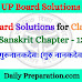 UP Board Sanskrit Solutions for Class-10 Chapter - 13 गुरुनानकदेवः (गद्य – भारती)