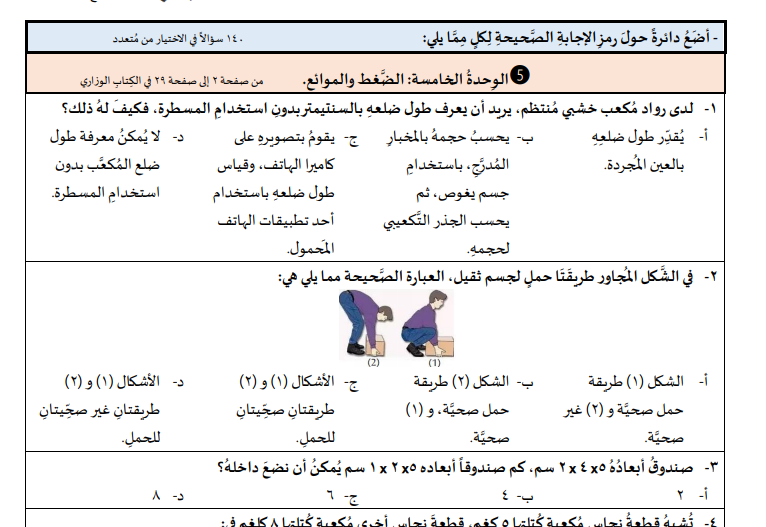 أسئلة اختيار من متعدد للمتفوقين في مادة العلوم للصف السابع الفصل الثاني