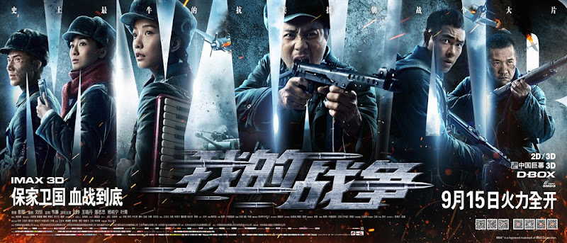 My War / Wo De Zhan Zheng China Movie