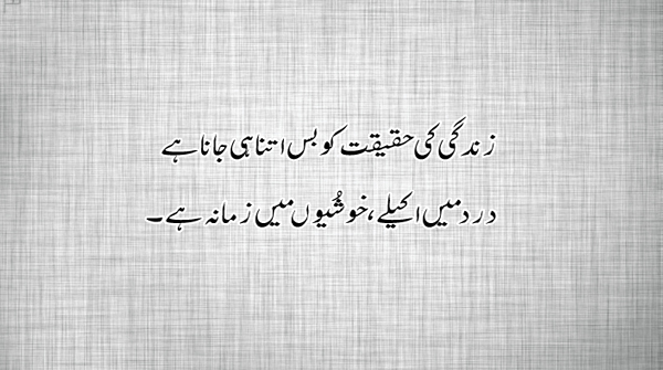 Best Poetry About Life in Urdu