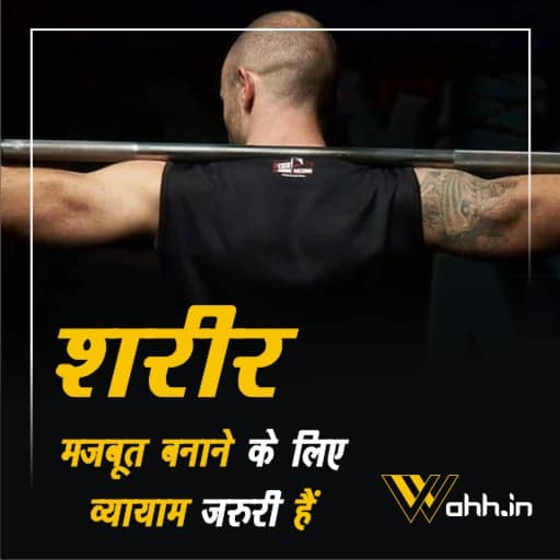 Gym Quotes Quotes iN Hindi