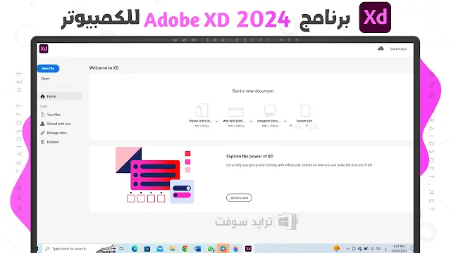تنزيل برنامج Adobe XD أحدث إصدار 2024 مجانا