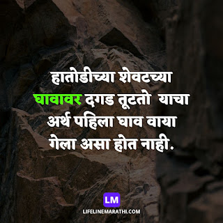 Whats app quotes in marathi