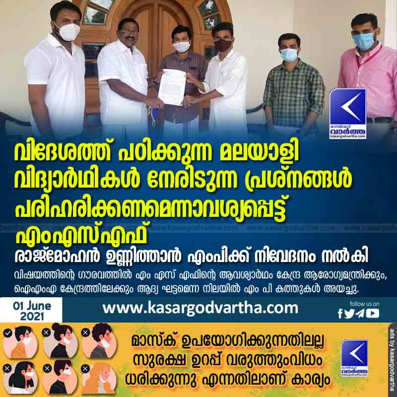 MSF submits petition to Rajmohan Unnithan  MP seeking solution to problems faced by Malayalee students studying abroad