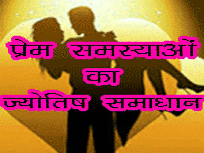 best jyotish for love problem solutions in hindi