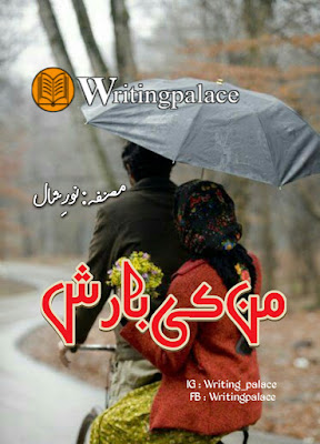 Maan Ki Barish By Nooreh Shaal