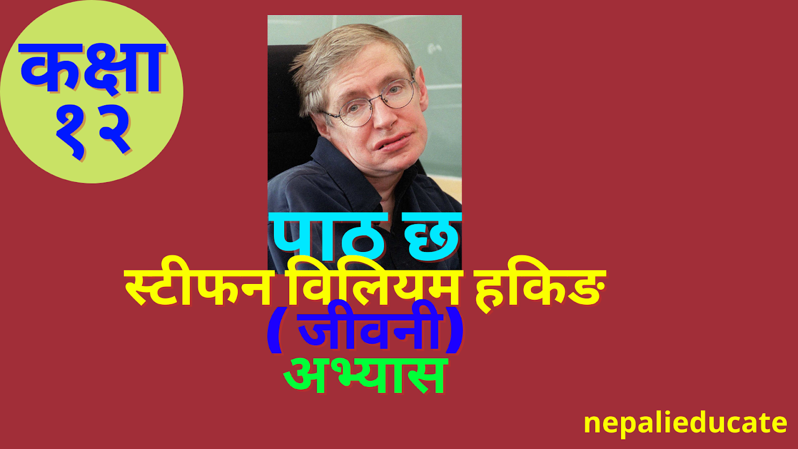 Stephen William Hawking | Exercise | Lesson 6 | Class 12 Nepali Notes