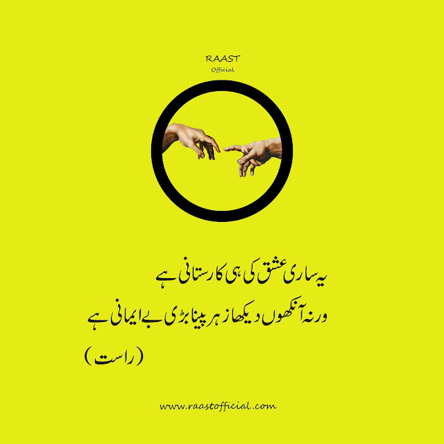 ishq urdu 2 lines poetry