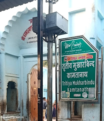 कामदगिरि परिक्रमा चित्रकूट - Kamadgiri Parikrama Chitrakoot