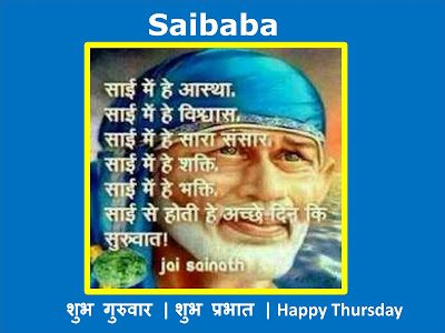 Saibaba Darshan Happy Thursday