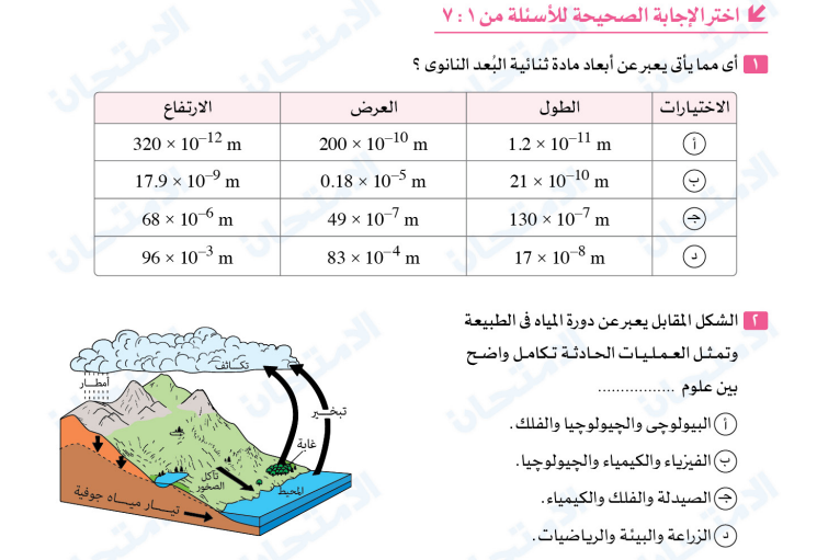 بالاجابات نماذج المعاصر والامتحان الاسترشادية على منهج اكتوبر للصف الاول الثانوى الفصل الدراسى الاول