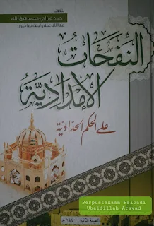 النفحات الإمدادية على الحكم الحدادية