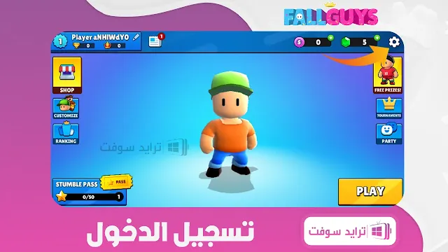 تنزيل لعبة فول قايز